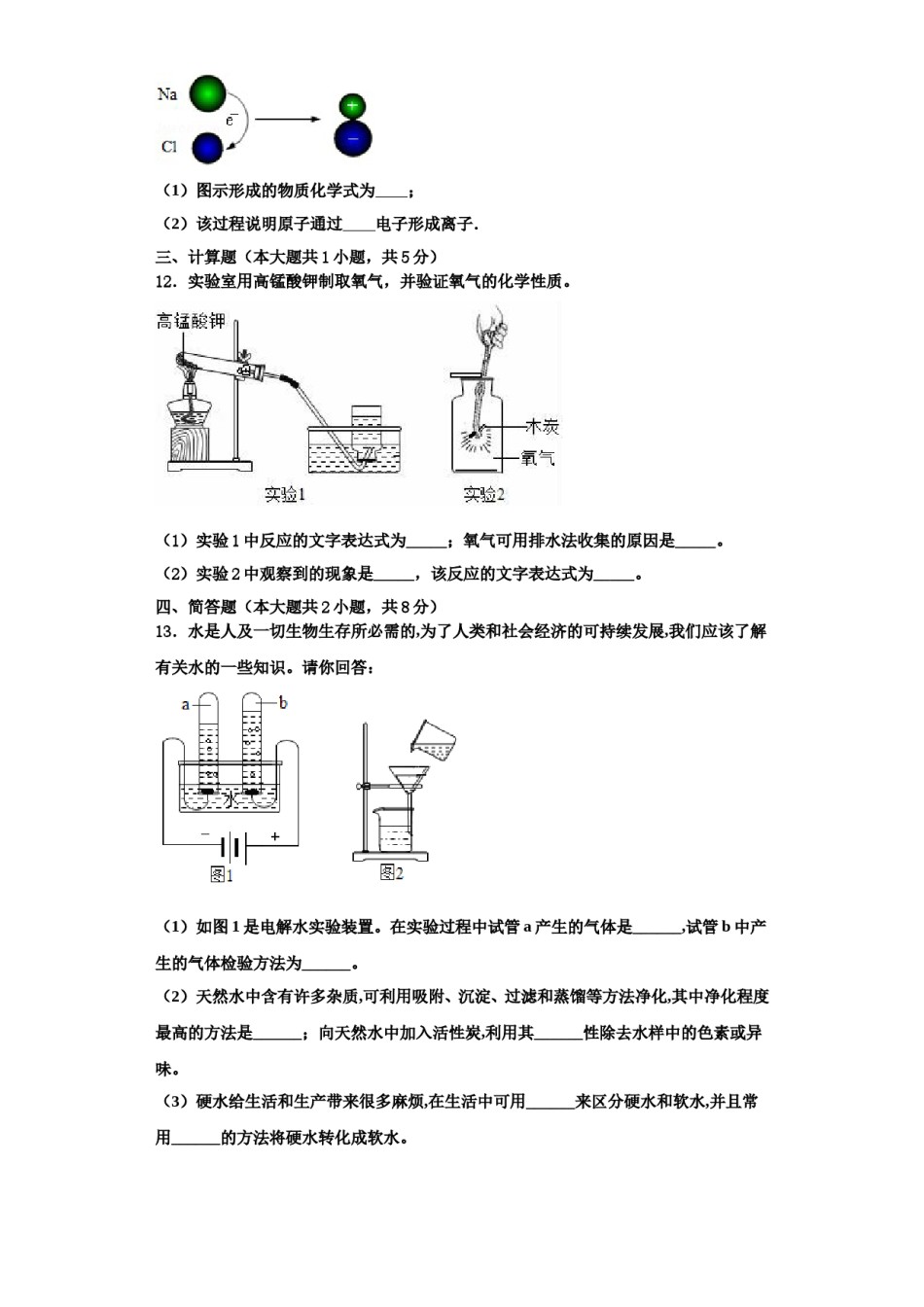 2023-2024学年河北省石家庄市第二十八中学化学九上期中综合测试模拟试题含解析.doc_第3页