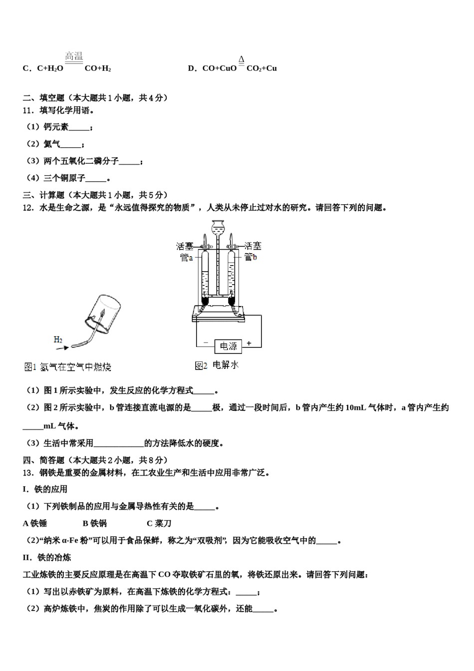 2023-2024学年河北省石家庄市第二十八中学化学九年级第一学期期末联考试题含解析.doc_第3页