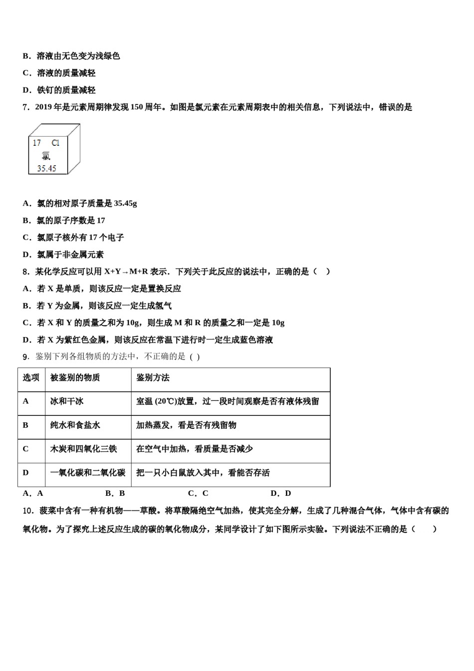 2023-2024学年河北省石家庄市第十七中学化学九上期末复习检测试题含解析.doc_第2页