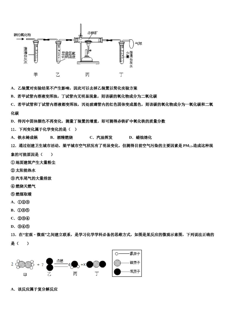 2023-2024学年河北省石家庄市第十七中学化学九上期末复习检测试题含解析.doc_第3页