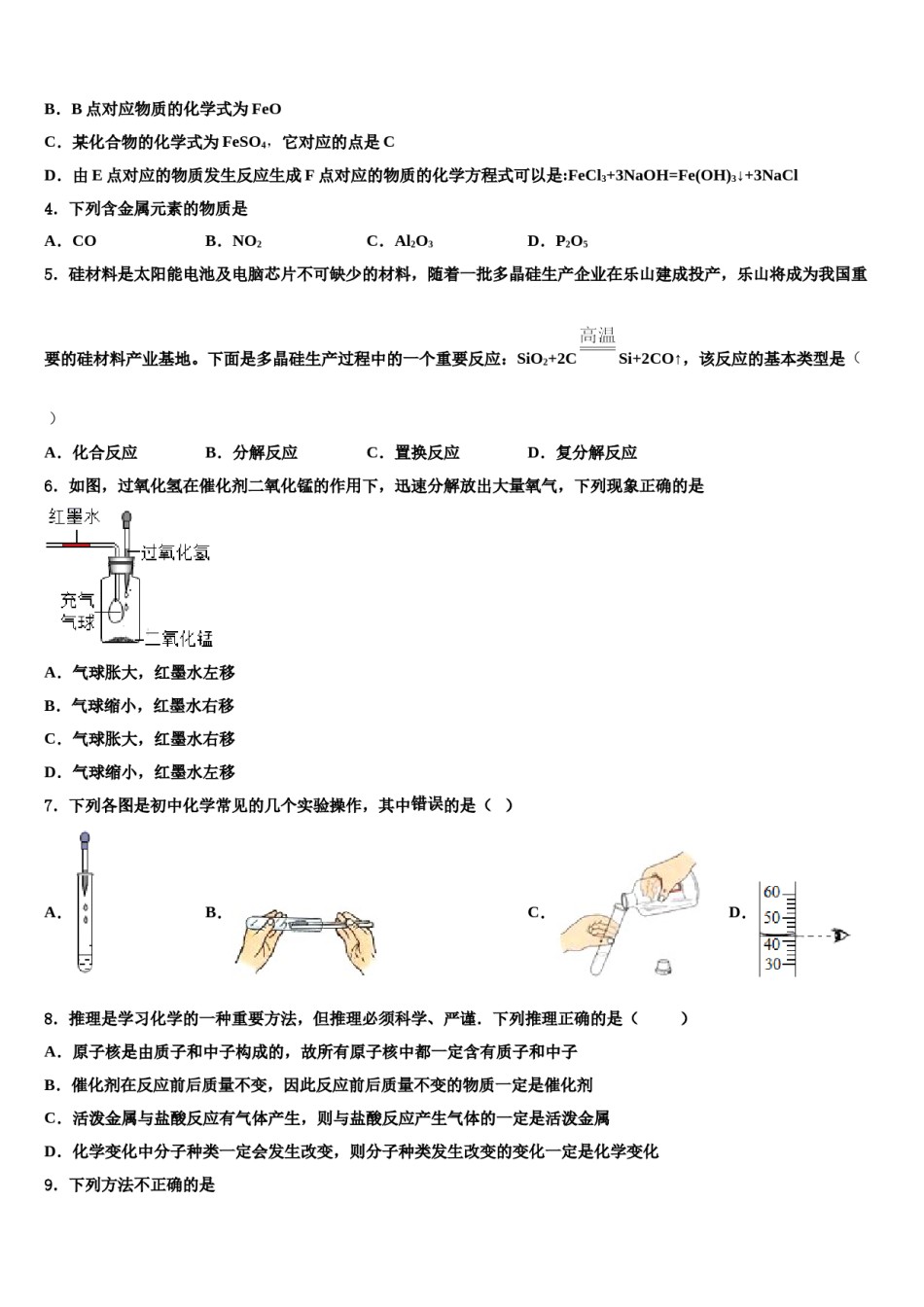 2023-2024学年河北省石家庄市第十七中学化学九上期末联考模拟试题含解析.doc_第2页