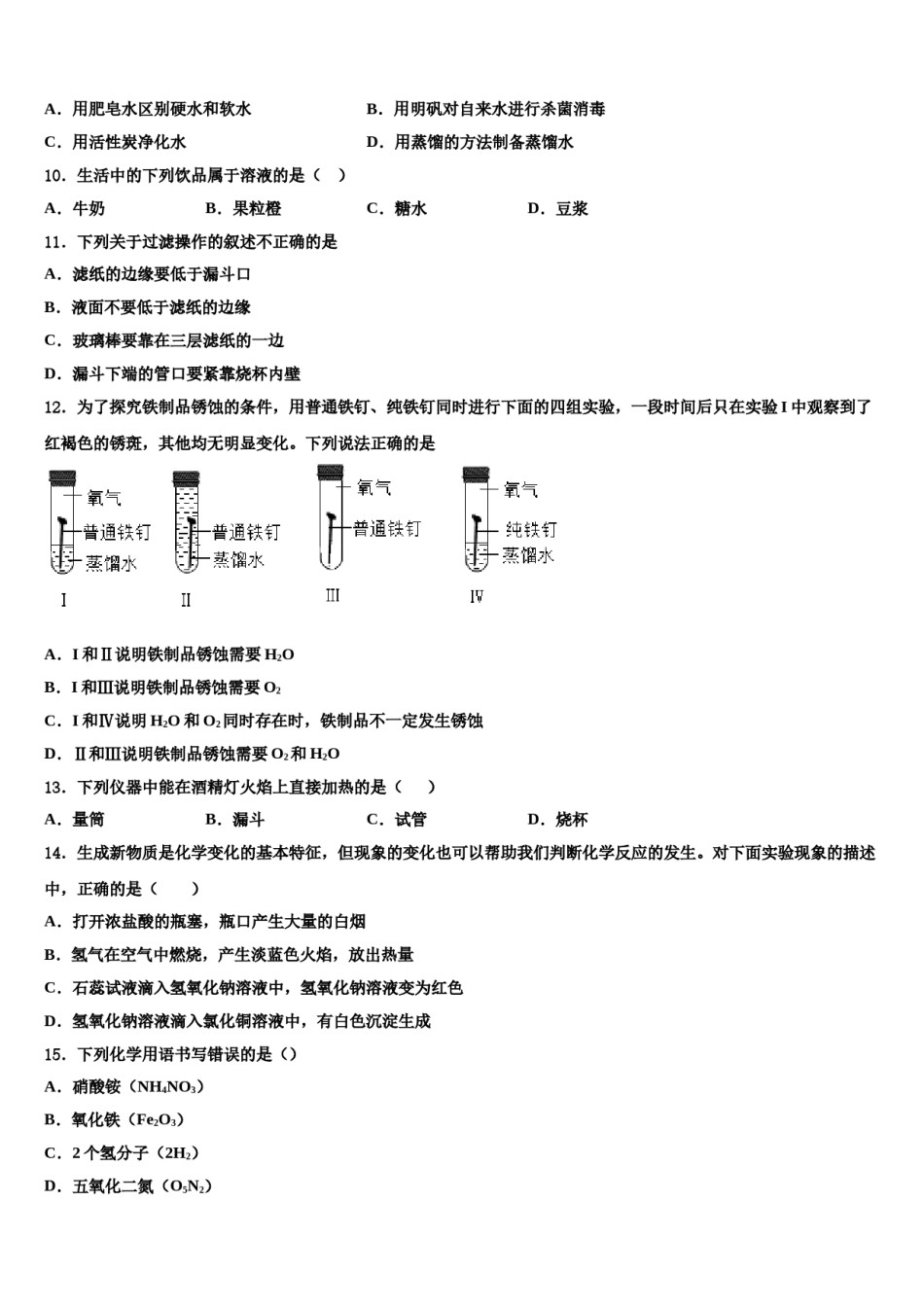 2023-2024学年河北省石家庄市第十七中学化学九上期末联考模拟试题含解析.doc_第3页