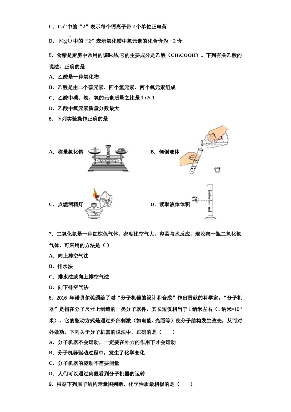 2023-2024学年河北省石家庄市第四十一中学化学九上期中统考模拟试题含解析.doc_第2页