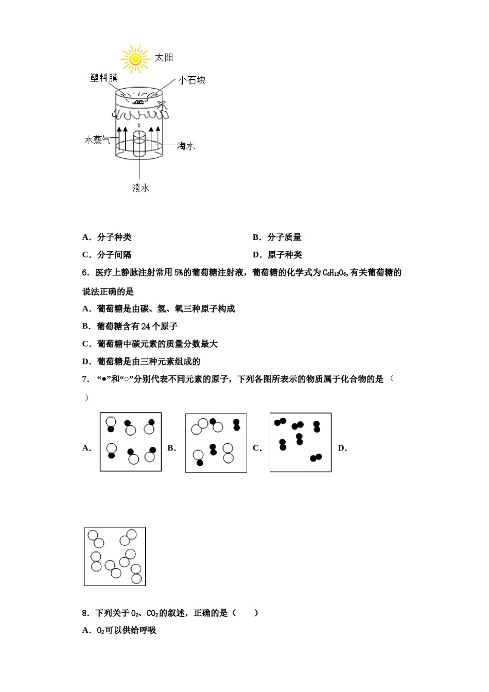 2023-2024学年河北省石家庄市第四十二中学化学九年级第一学期期中达标检测试题含解析.doc_第2页