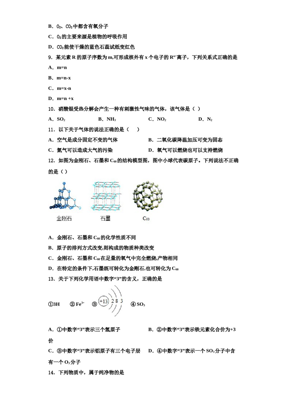 2023-2024学年河北省石家庄市第四十二中学化学九年级第一学期期中达标检测试题含解析.doc_第3页