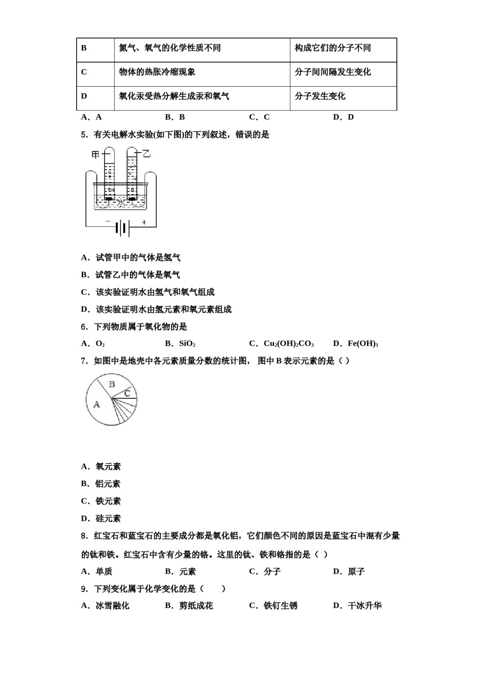 2023-2024学年河北省石家庄市藁城区九年级化学第一学期期中质量跟踪监视模拟试题含解析.doc_第2页