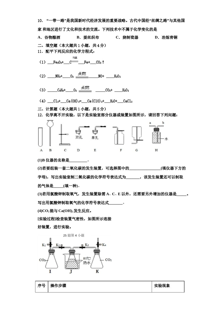 2023-2024学年河北省石家庄市藁城区九年级化学第一学期期中质量跟踪监视模拟试题含解析.doc_第3页