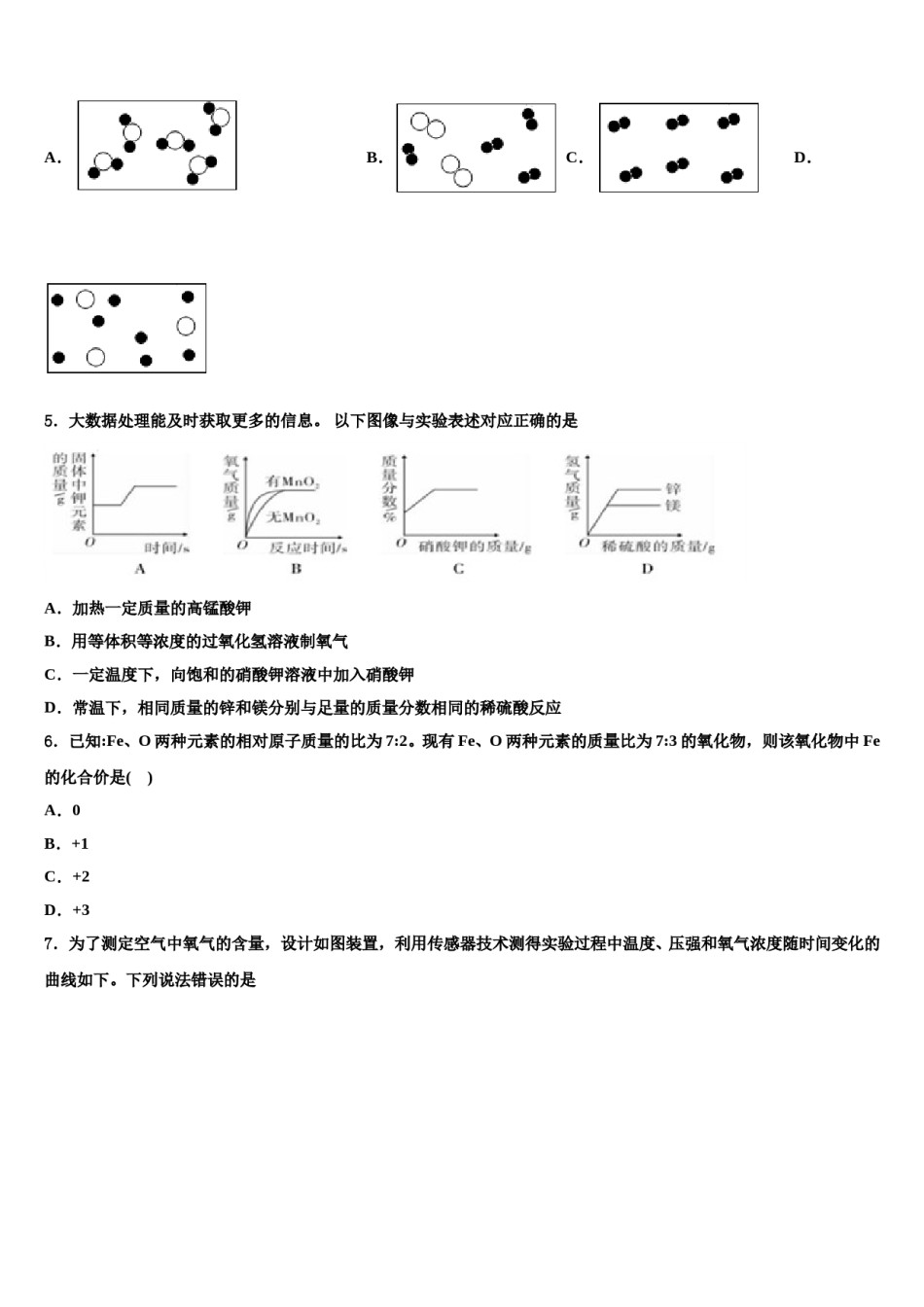 2023-2024学年河北省石家庄市行唐县化学九上期末综合测试试题含解析.doc_第2页