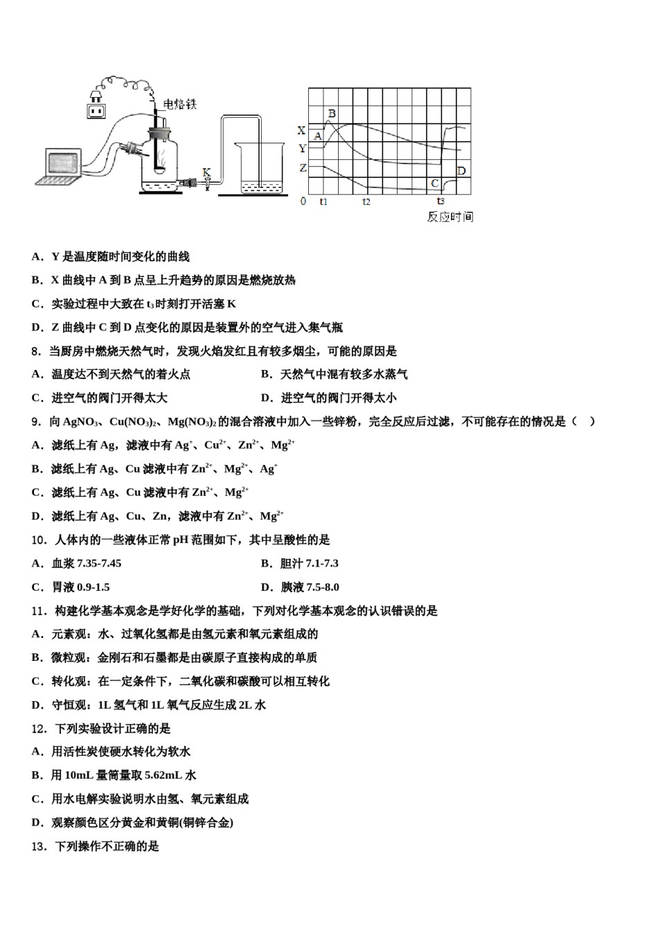 2023-2024学年河北省石家庄市行唐县化学九上期末综合测试试题含解析.doc_第3页