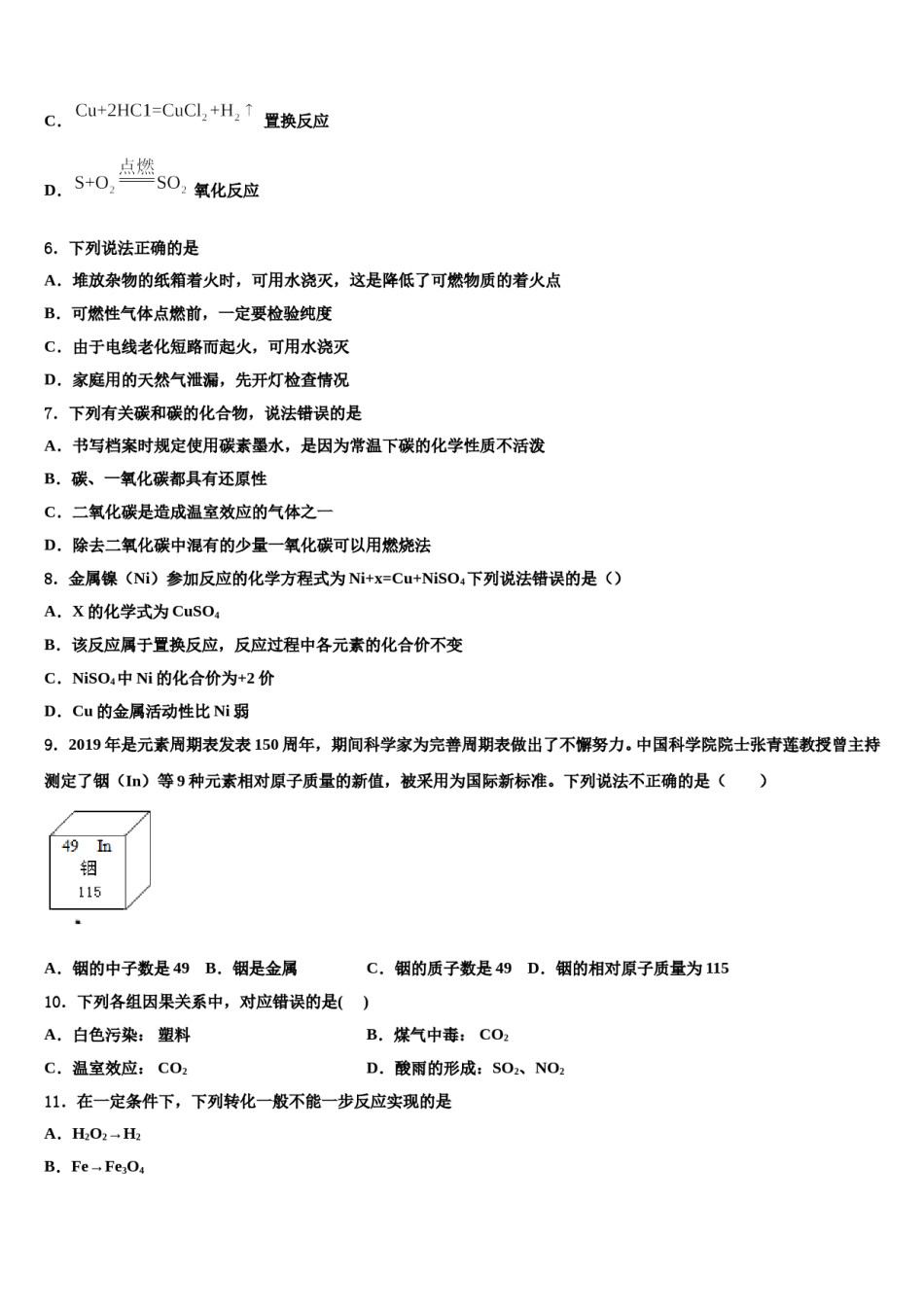 2023-2024学年河北省石家庄市行唐县化学九上期末调研模拟试题含解析.doc_第2页