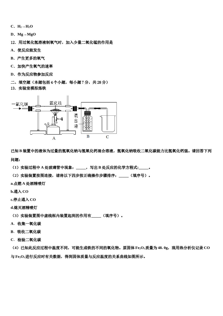 2023-2024学年河北省石家庄市行唐县化学九上期末调研模拟试题含解析.doc_第3页
