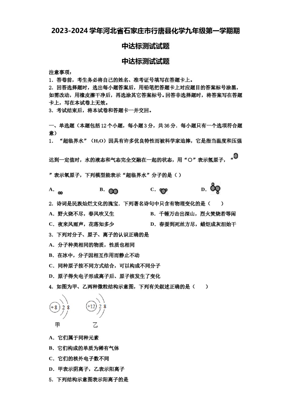 2023-2024学年河北省石家庄市行唐县化学九年级第一学期期中达标测试试题含解析.doc_第1页