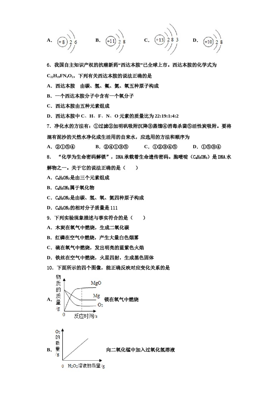 2023-2024学年河北省石家庄市行唐县化学九年级第一学期期中达标测试试题含解析.doc_第2页