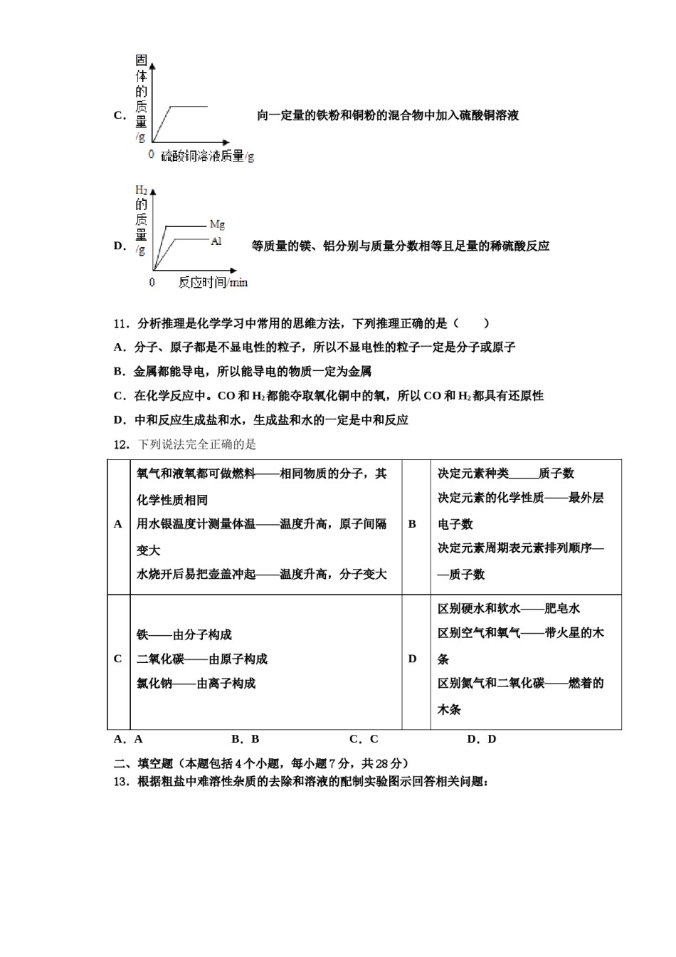 2023-2024学年河北省石家庄市行唐县化学九年级第一学期期中达标测试试题含解析.doc_第3页