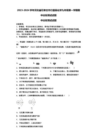 2023-2024学年河北省石家庄市行唐县化学九年级第一学期期中达标测试试题含解析.doc