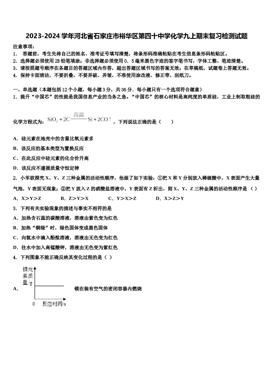 2023-2024学年河北省石家庄市裕华区第四十中学化学九上期末复习检测试题含解析.doc_第1页