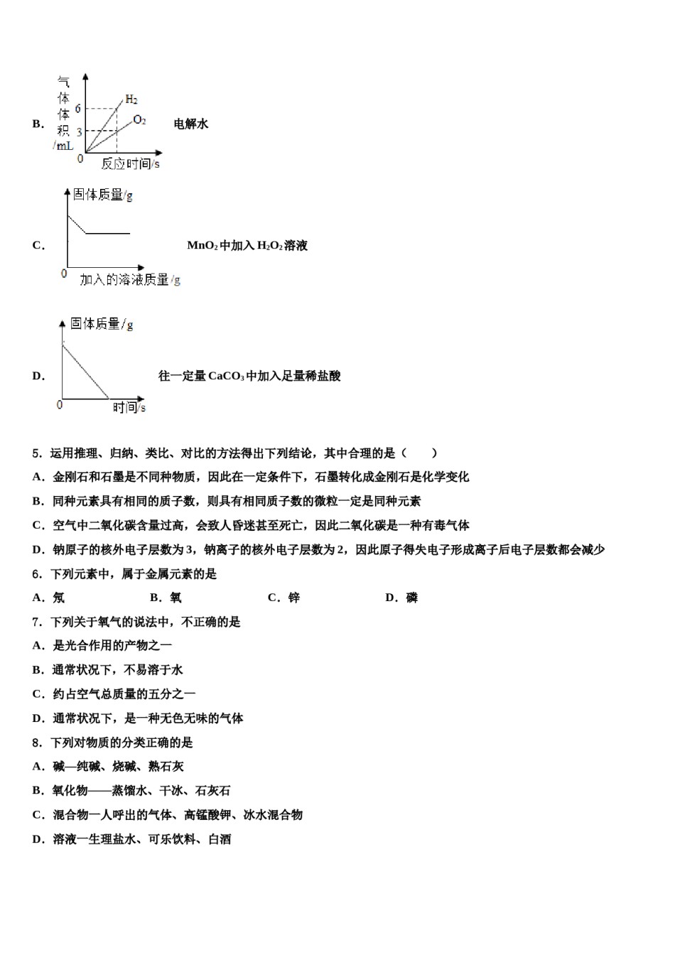 2023-2024学年河北省石家庄市裕华区第四十中学化学九上期末复习检测试题含解析.doc_第2页