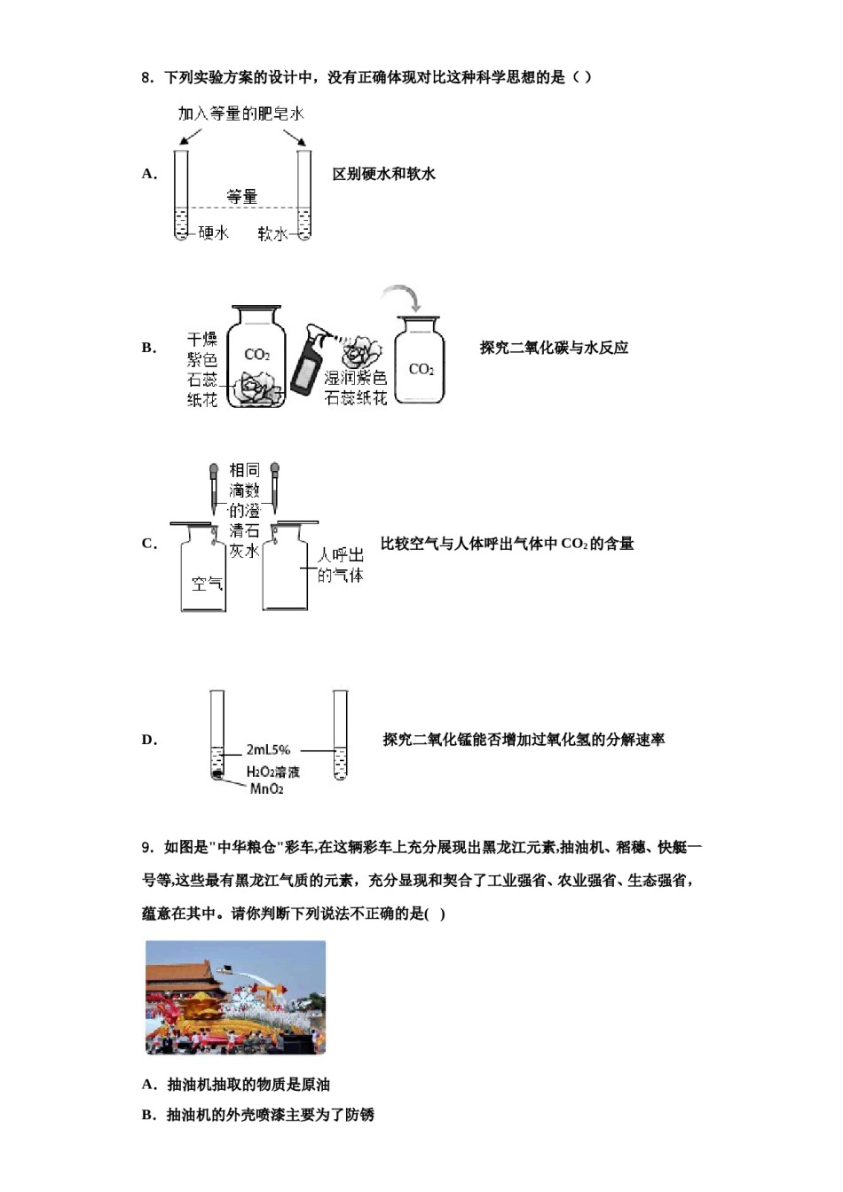 2023-2024学年河北省石家庄市裕华实验中学九年级化学第一学期期中统考模拟试题含解析.doc_第2页