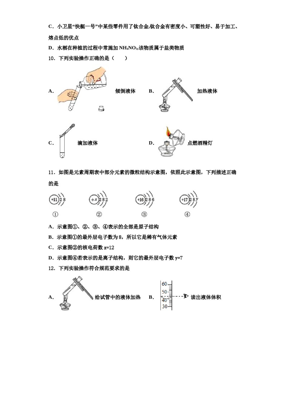 2023-2024学年河北省石家庄市裕华实验中学九年级化学第一学期期中统考模拟试题含解析.doc_第3页