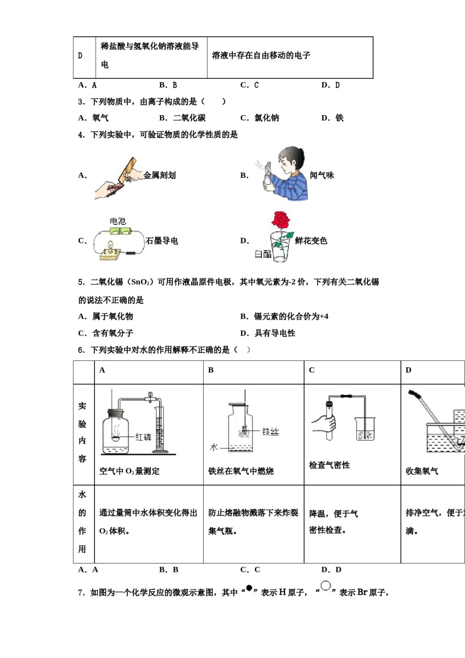 2023-2024学年河北省石家庄市裕华实验中学九年级化学第一学期期中综合测试试题含解析.doc_第2页