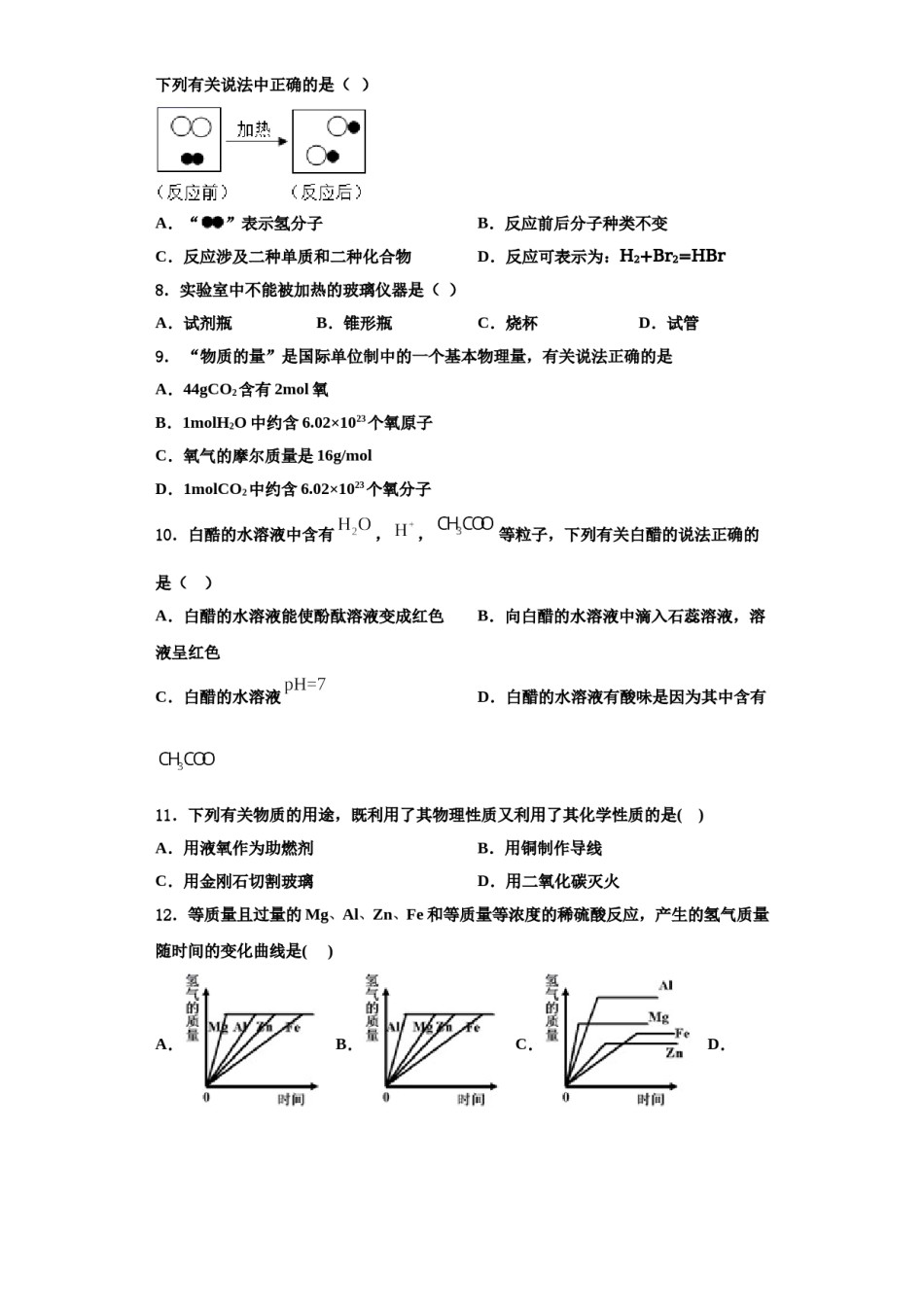 2023-2024学年河北省石家庄市裕华实验中学九年级化学第一学期期中综合测试试题含解析.doc_第3页