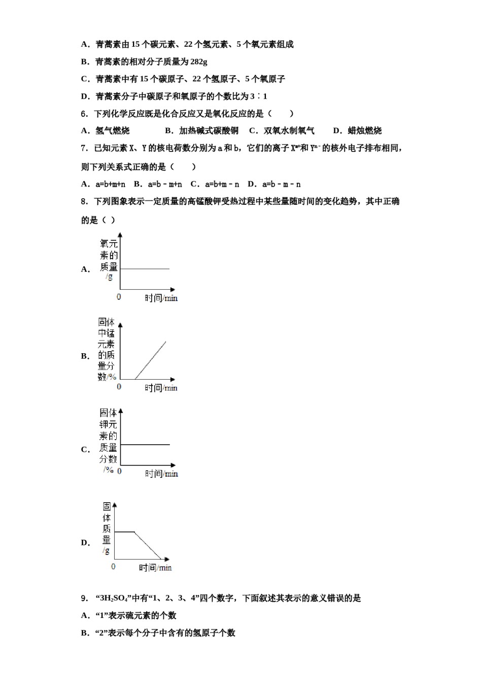 2023-2024学年河北省石家庄市辛集市化学九上期中联考试题含解析.doc_第2页