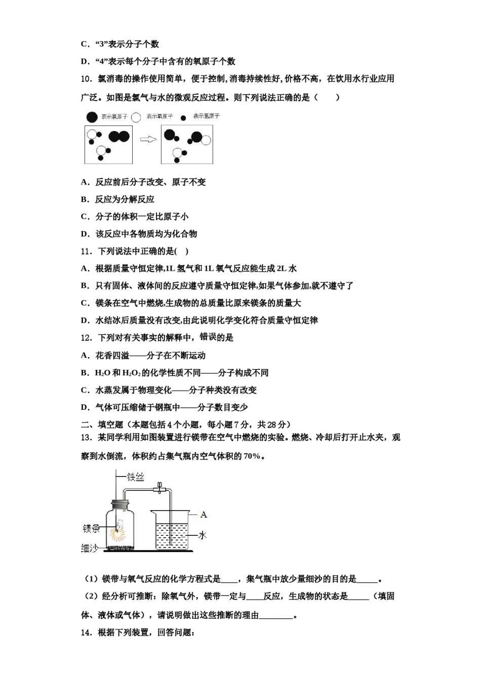 2023-2024学年河北省石家庄市辛集市化学九上期中联考试题含解析.doc_第3页