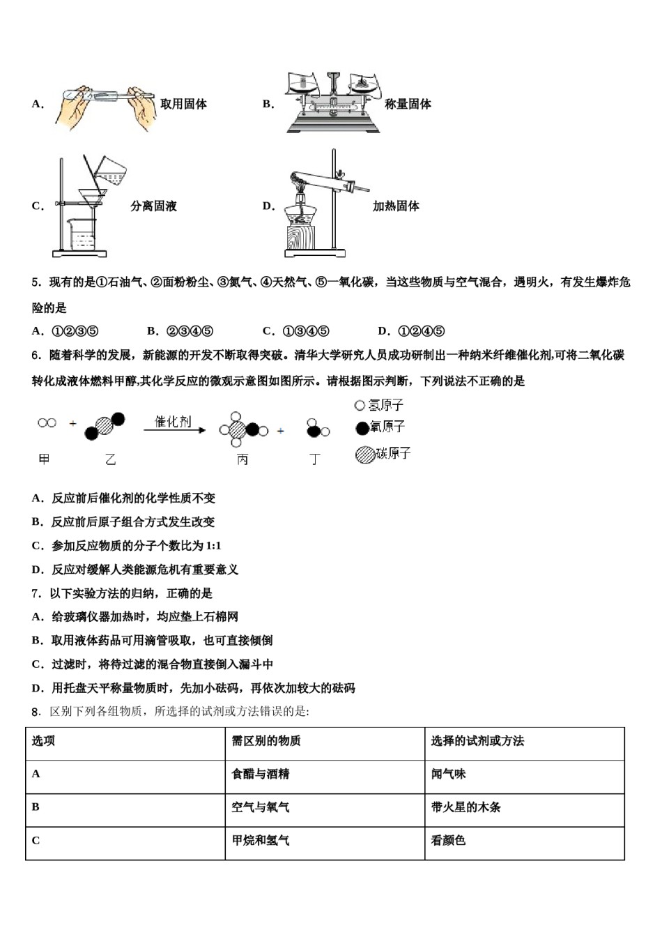 2023-2024学年河北省石家庄市辛集市化学九上期末监测试题含解析.doc_第2页