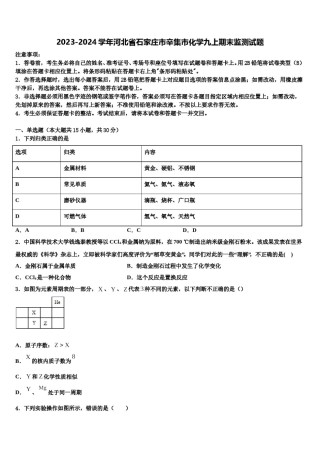 2023-2024学年河北省石家庄市辛集市化学九上期末监测试题含解析.doc