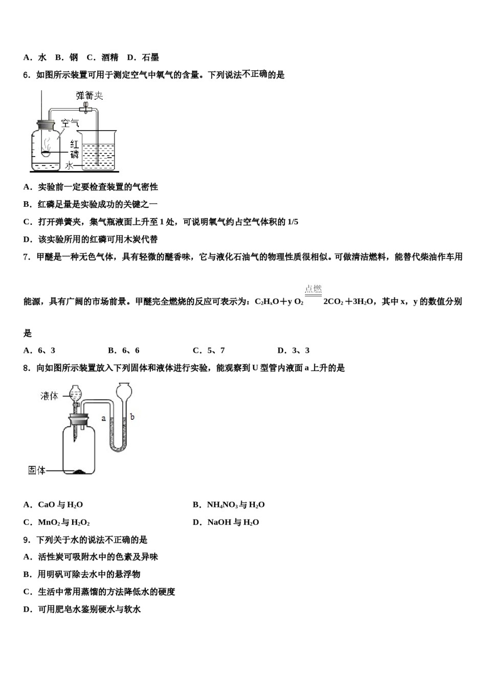 2023-2024学年河北省石家庄市辛集市化学九上期末统考试题含解析.doc_第2页