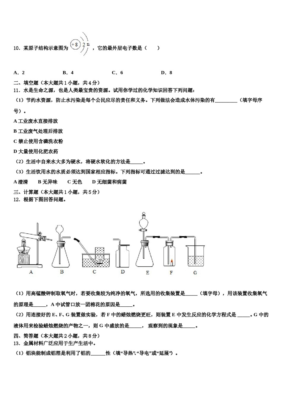 2023-2024学年河北省石家庄市辛集市化学九上期末统考试题含解析.doc_第3页