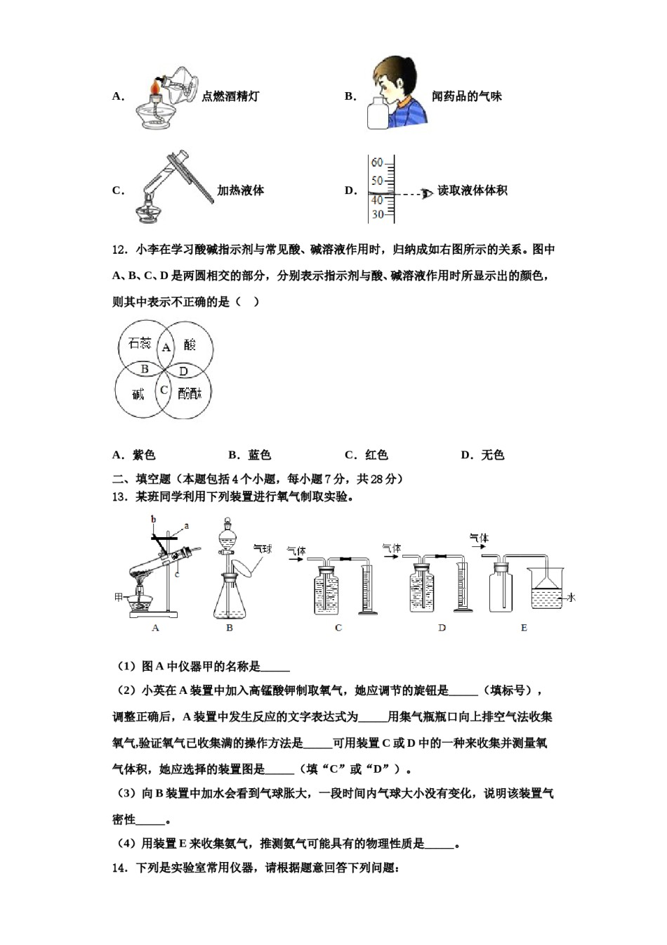 2023-2024学年河北省石家庄市长安区九年级化学第一学期期中质量检测模拟试题含解析.doc_第3页