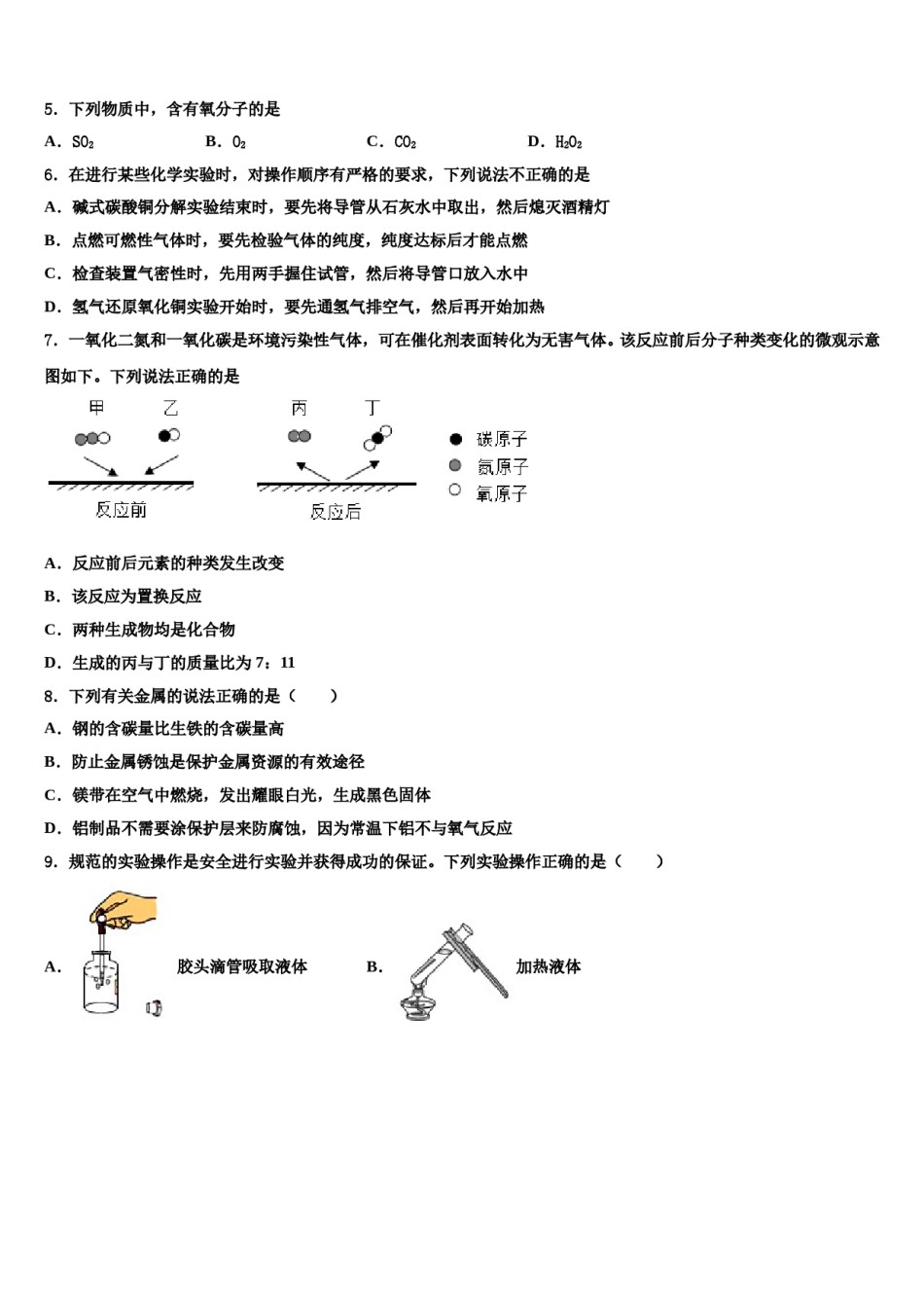 2023-2024学年河北省石家庄市长安区化学九上期末达标检测模拟试题含解析.doc_第2页