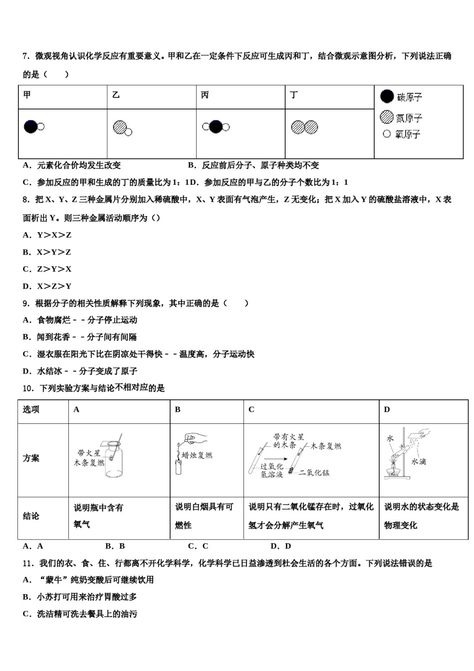 2023-2024学年河北省石家庄市长安区化学九年级第一学期期末联考试题含解析.doc_第2页