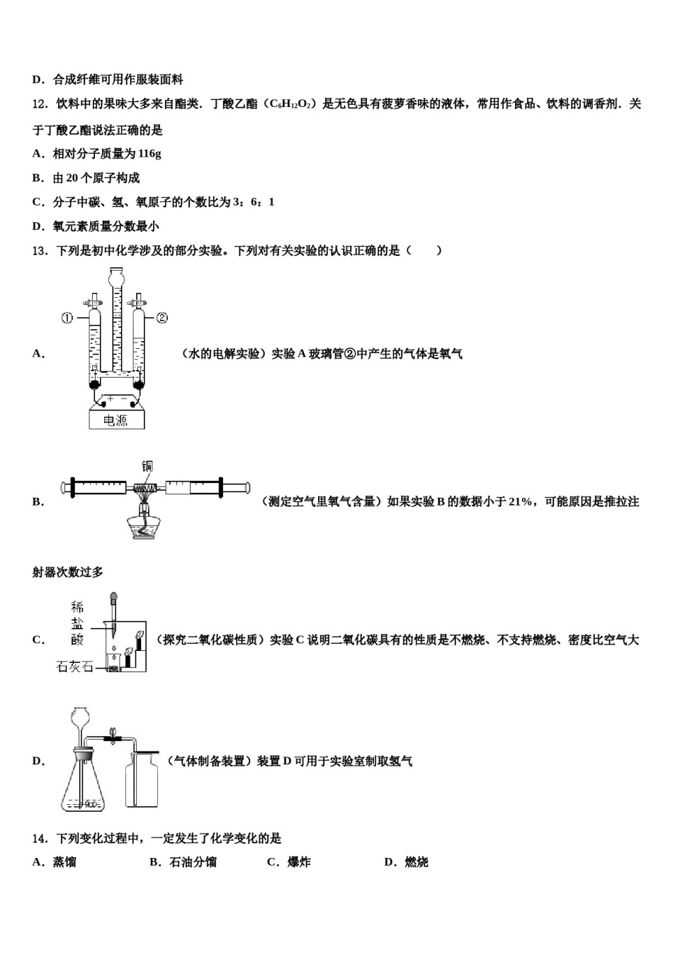 2023-2024学年河北省石家庄市长安区化学九年级第一学期期末联考试题含解析.doc_第3页