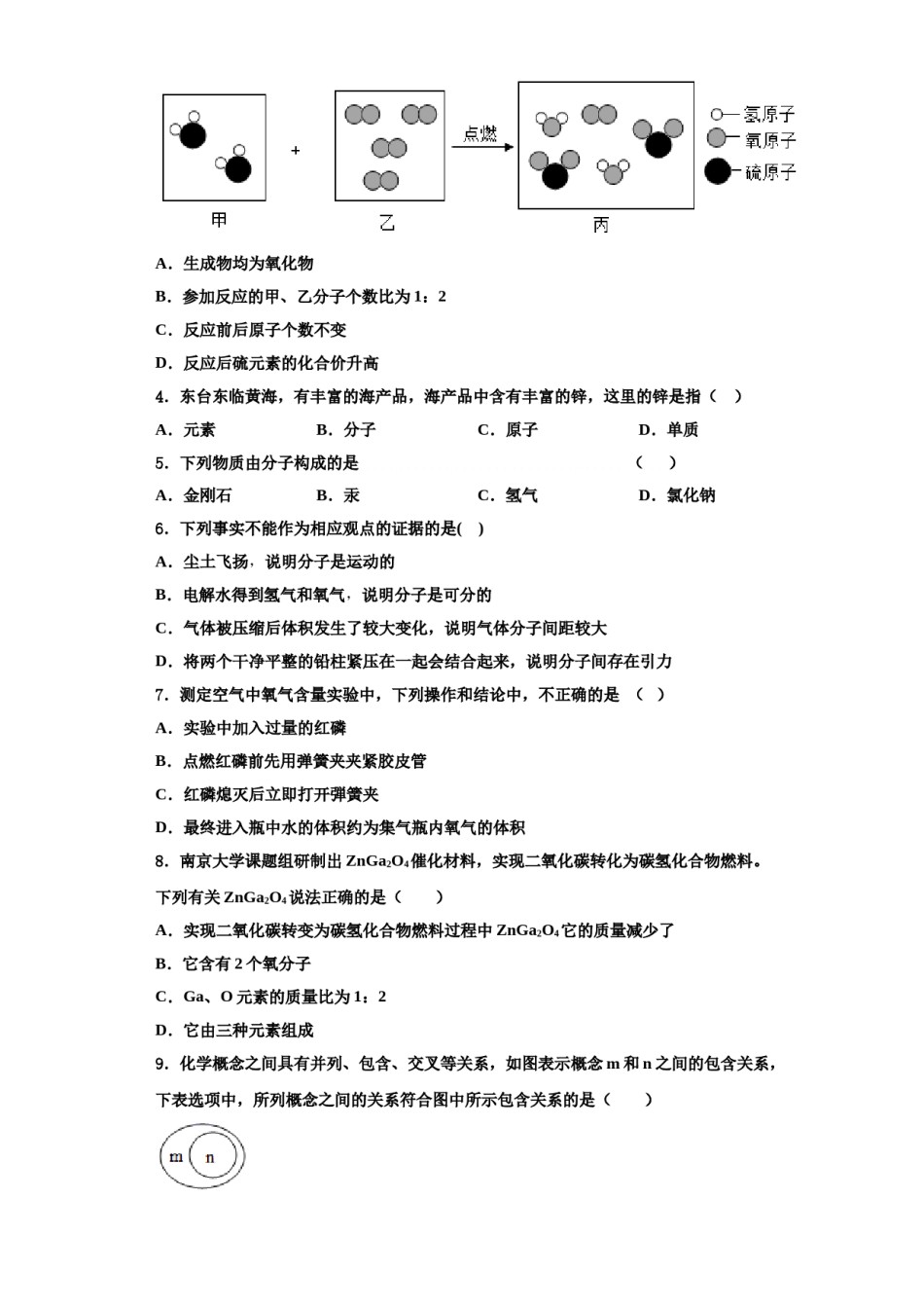 2023-2024学年河北省石家庄市长安区第二十二中学化学九上期中质量跟踪监视试题含解析.doc_第2页