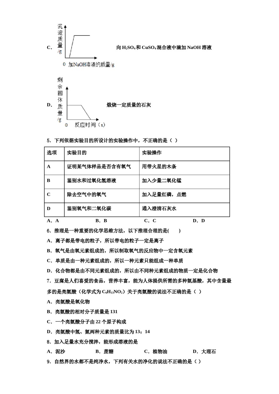 2023-2024学年河北省石家庄康福外国语学校化学九年级第一学期期中考试试题含解析.doc_第2页