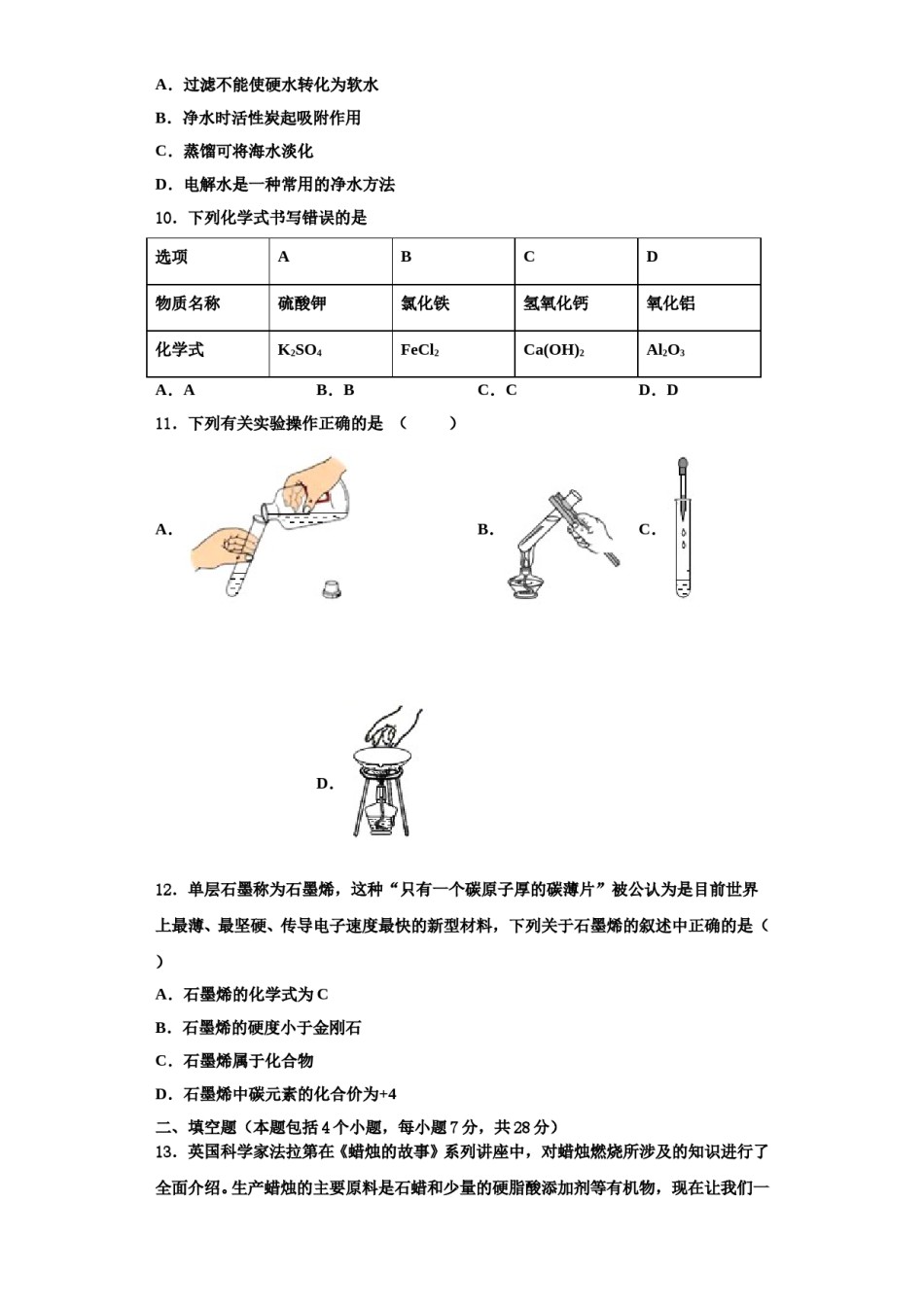 2023-2024学年河北省石家庄康福外国语学校化学九年级第一学期期中考试试题含解析.doc_第3页