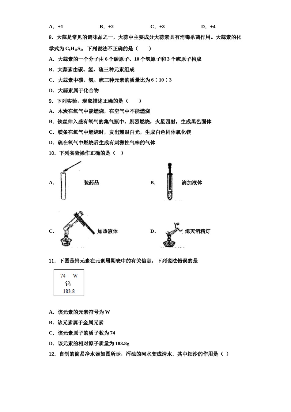 2023-2024学年河北省石家庄新世纪外国语学校化学九上期中统考模拟试题含解析.doc_第2页
