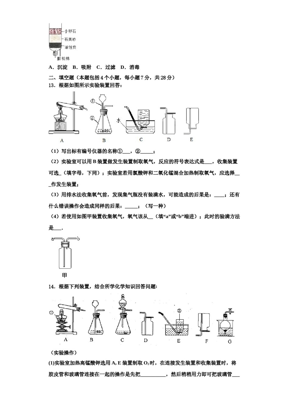 2023-2024学年河北省石家庄新世纪外国语学校化学九上期中统考模拟试题含解析.doc_第3页