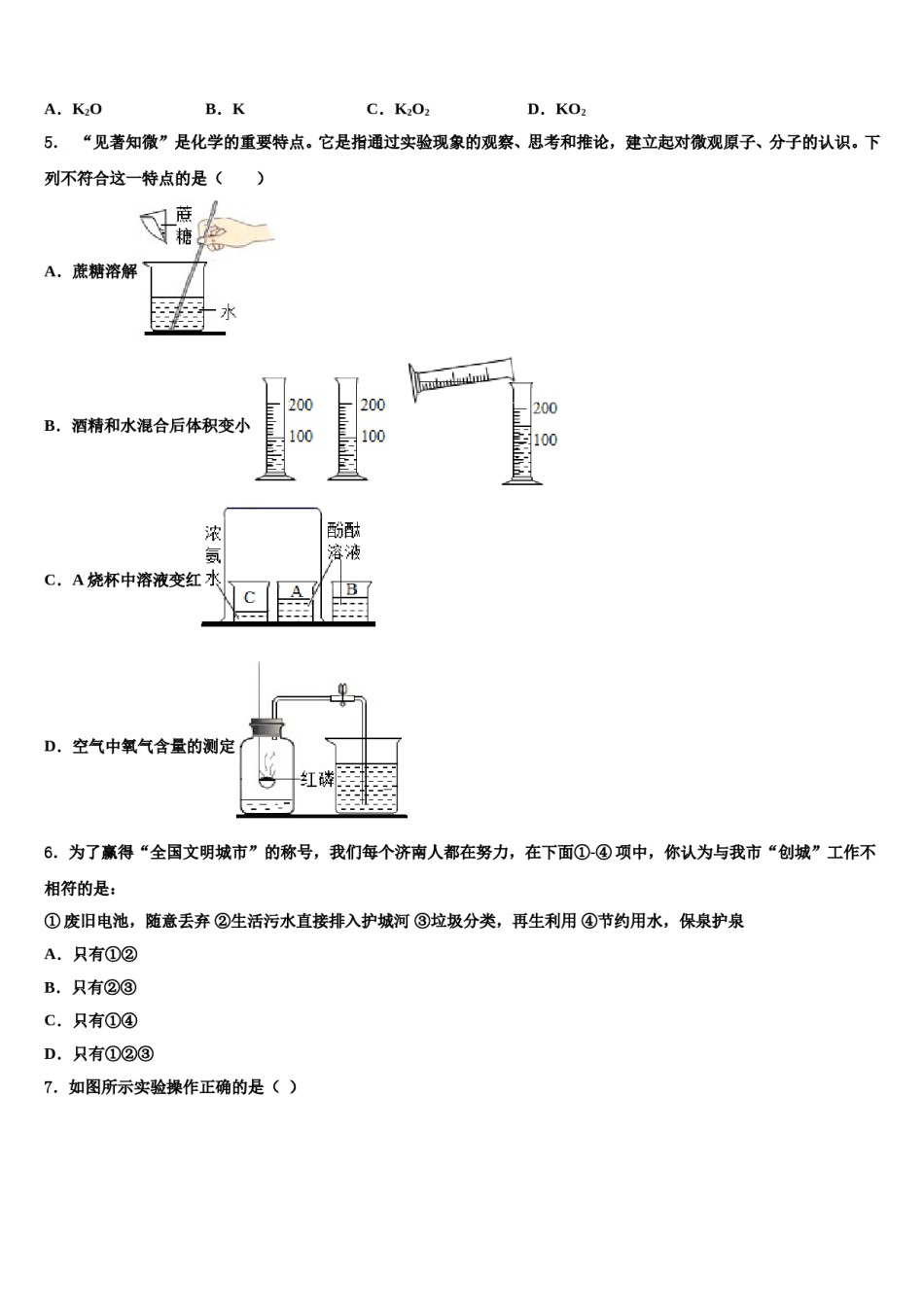 2023-2024学年河北省石家庄新世纪外国语学校化学九上期末经典试题含解析.doc_第2页