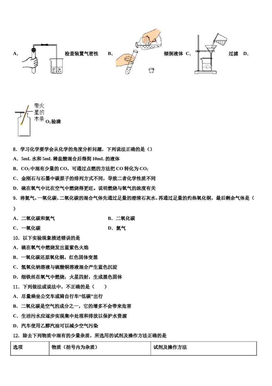 2023-2024学年河北省石家庄新世纪外国语学校化学九上期末经典试题含解析.doc_第3页