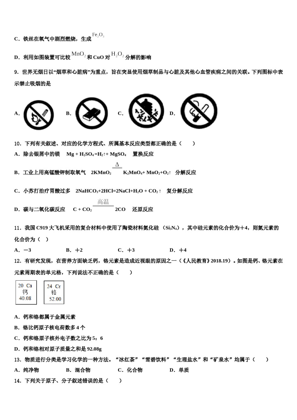 2023-2024学年河北省石家庄新世纪外国语学校化学九年级第一学期期末检测试题含解析.doc_第3页