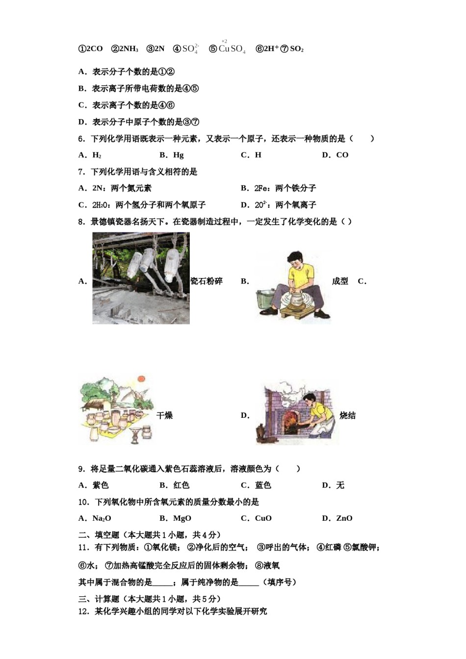 2023-2024学年河北省石家庄新乐县联考九年级化学第一学期期中学业质量监测试题含解析.doc_第2页