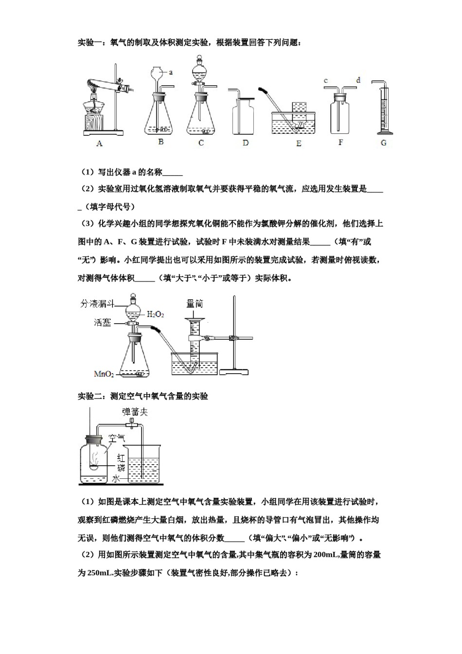 2023-2024学年河北省石家庄新乐县联考九年级化学第一学期期中学业质量监测试题含解析.doc_第3页