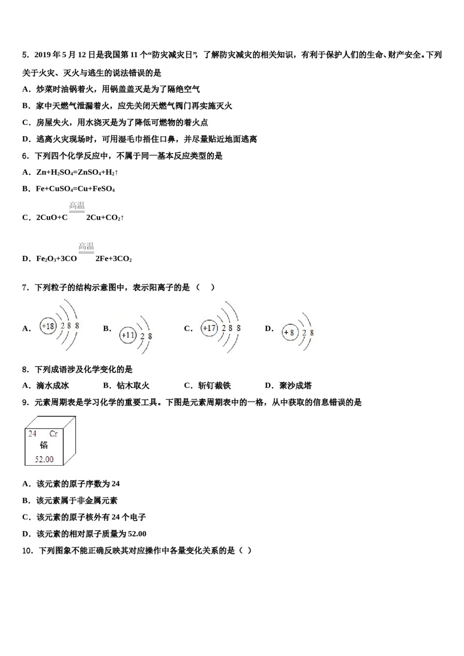 2023-2024学年河北省石家庄新乐县联考九年级化学第一学期期末教学质量检测模拟试题含解析.doc_第2页