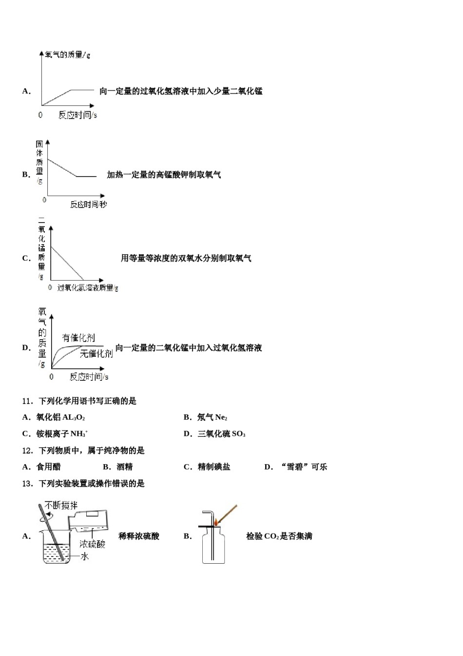2023-2024学年河北省石家庄新乐县联考九年级化学第一学期期末教学质量检测模拟试题含解析.doc_第3页