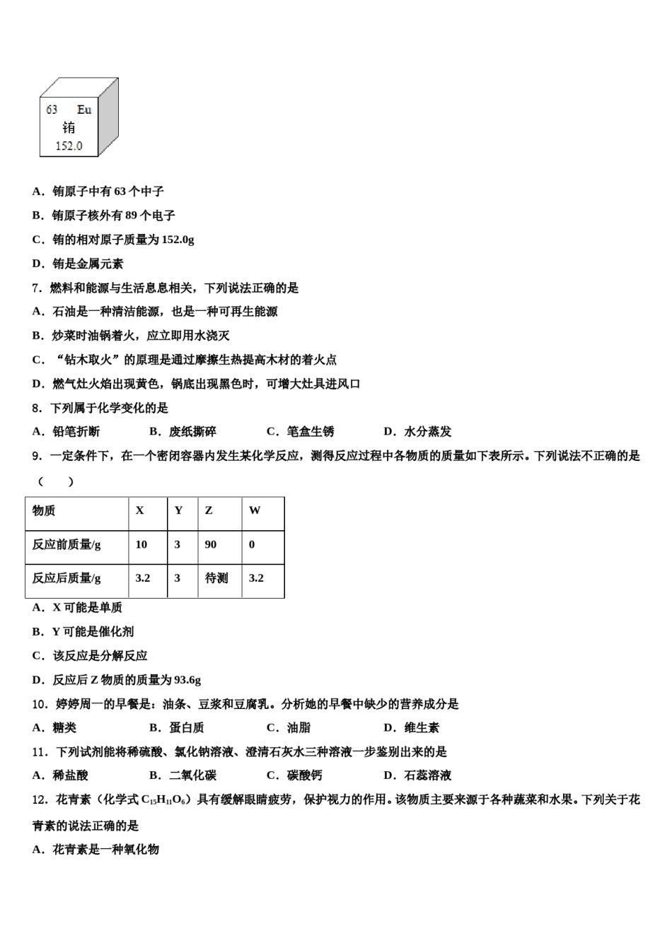 2023-2024学年河北省石家庄桥西区九年级化学第一学期期末达标检测试题含解析.doc_第2页