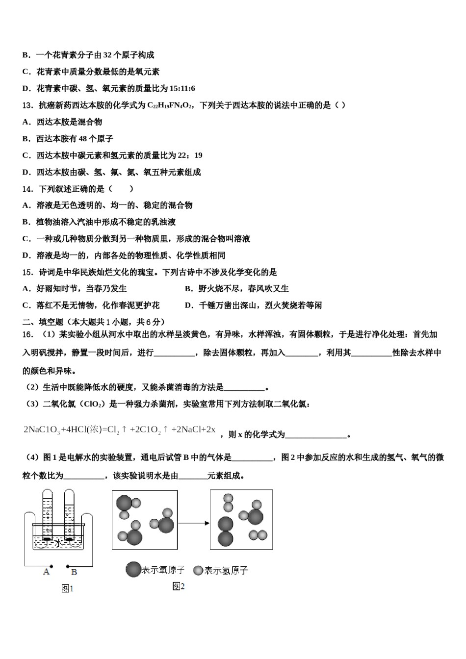 2023-2024学年河北省石家庄桥西区九年级化学第一学期期末达标检测试题含解析.doc_第3页