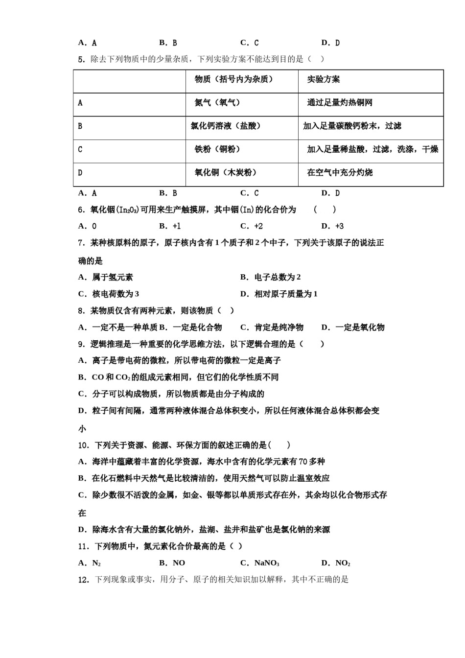 2023-2024学年河北省石家庄桥西区化学九上期中教学质量检测试题含解析.doc_第2页